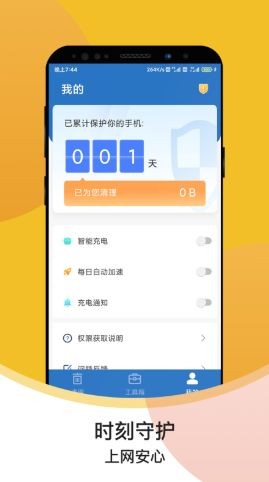 超级速清助手v1.3.1