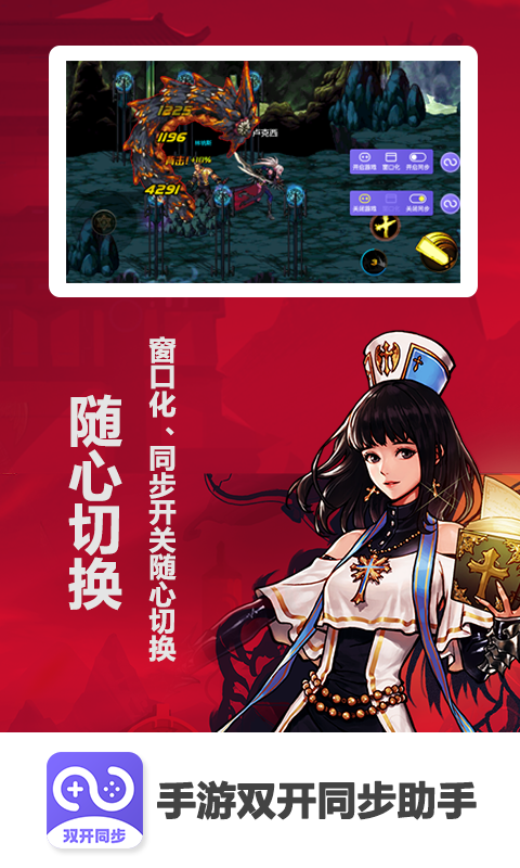 DNF手遊雙開同步助手APPv1.4.0