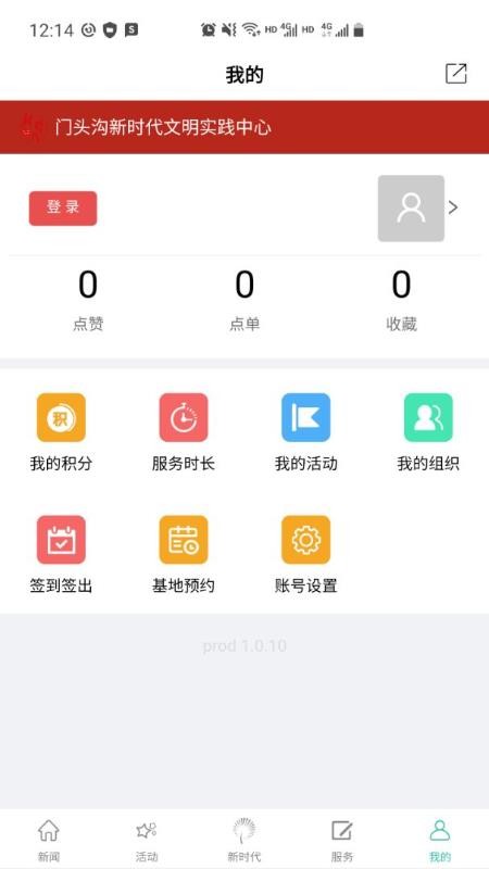 門頭溝新時代1.0.4