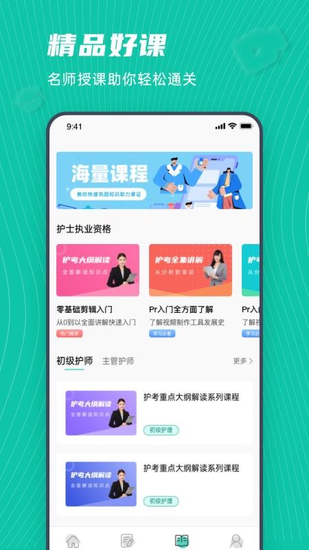 学护理2.1.0