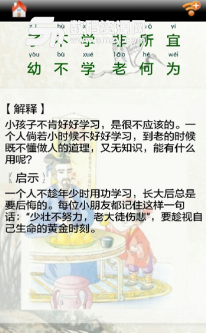 三字經全文朗讀app