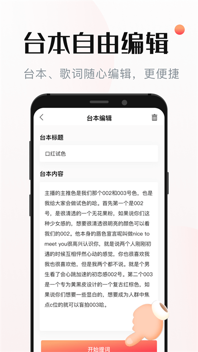 悬浮窗提词器appv1.0.8