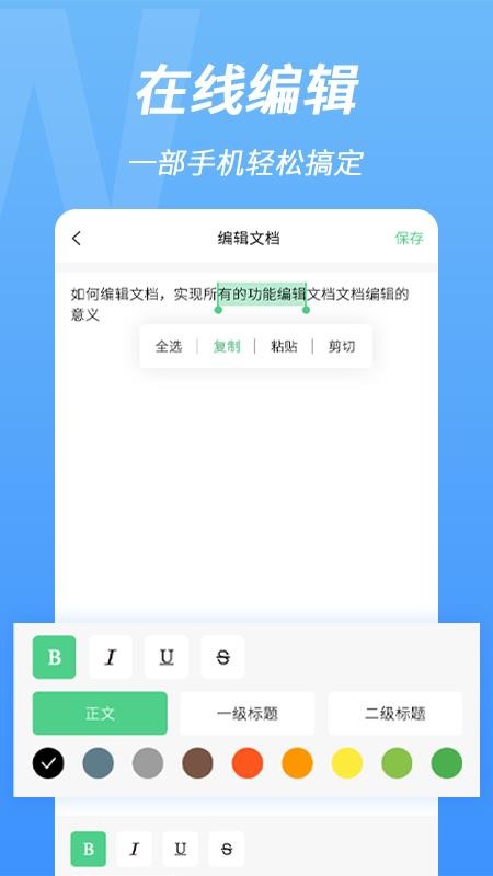 word手机文档编辑最新版2.0.5