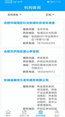 合肥养老app1.2.6