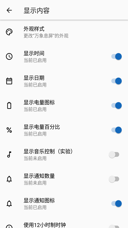 萬象息屏app1.2.0