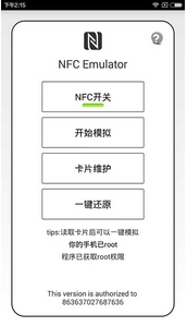 NFC门禁卡模拟器安卓版介绍