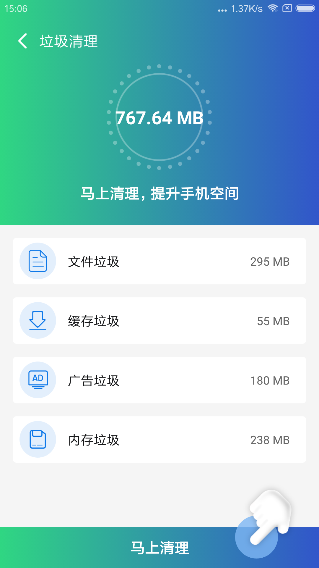 缓存清理专家appv3.2.8