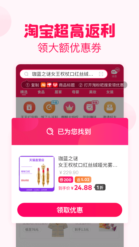 淘粉吧（网购返集分宝）v12.30.0