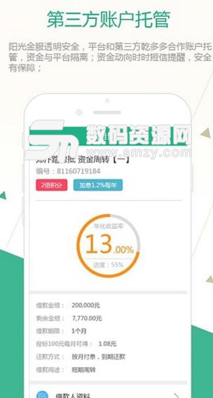 阳光金服APP最新版