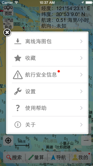 海e行IOS版v2.6.4