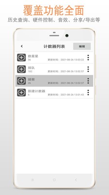 天天计数器v1.4.0