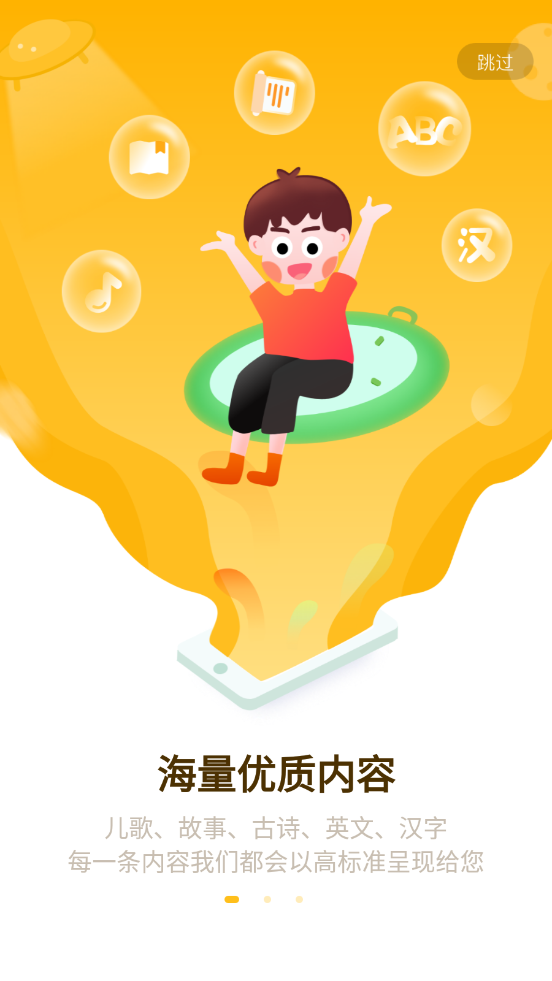 六一儿童app6.2.0