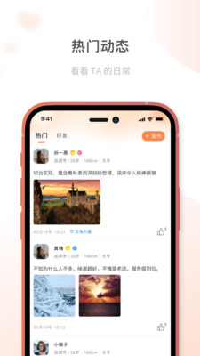 桔子相亲appv1.0.0