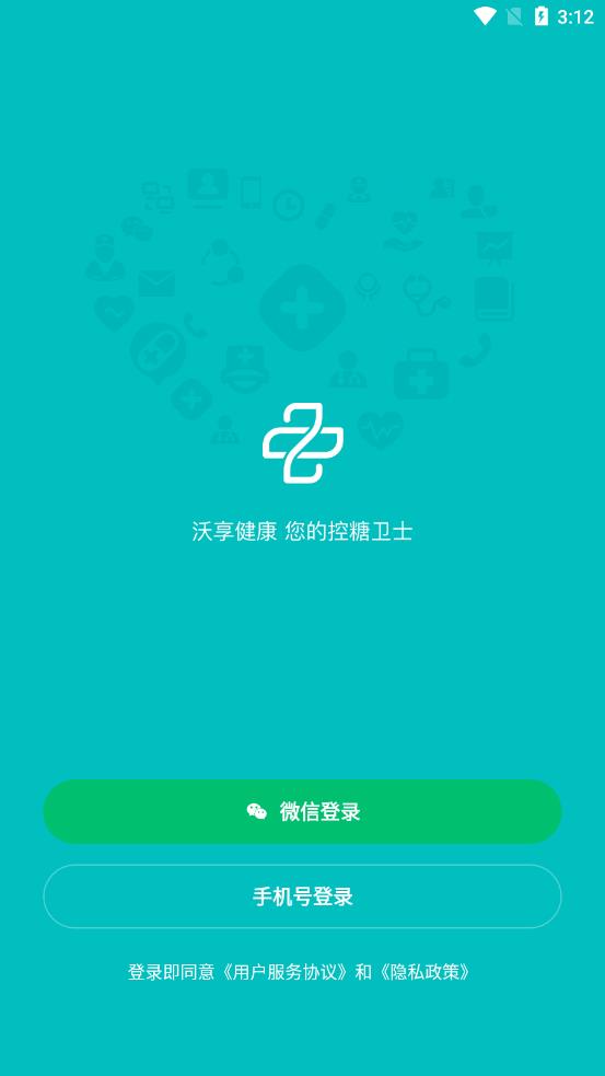 沃享健康app下载1.1.2309