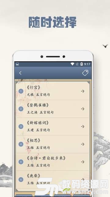 唐诗别苑手机版