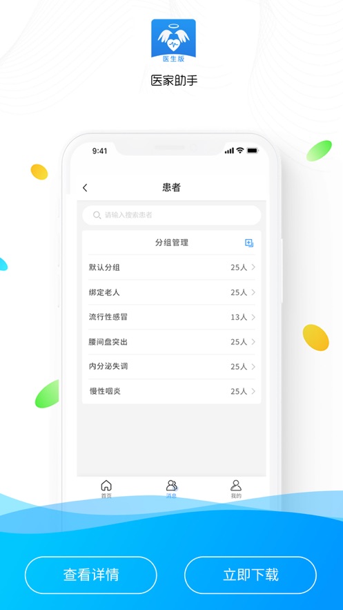 医家助手app1.0.0