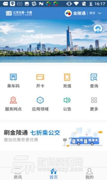 江苏一卡通安卓APP