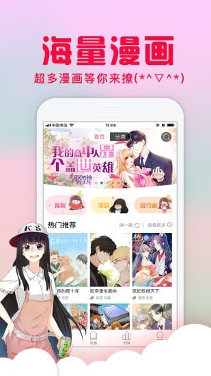 全网漫画阅读平台v1.1.9