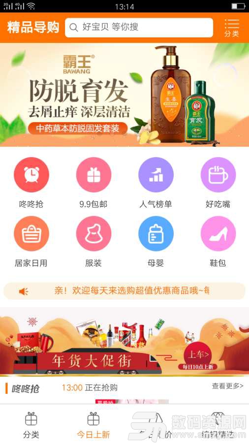 精品导购App