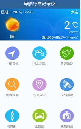 导航行车记录仪安卓版