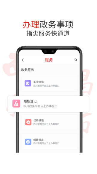 西昌发布手机版2.1.0