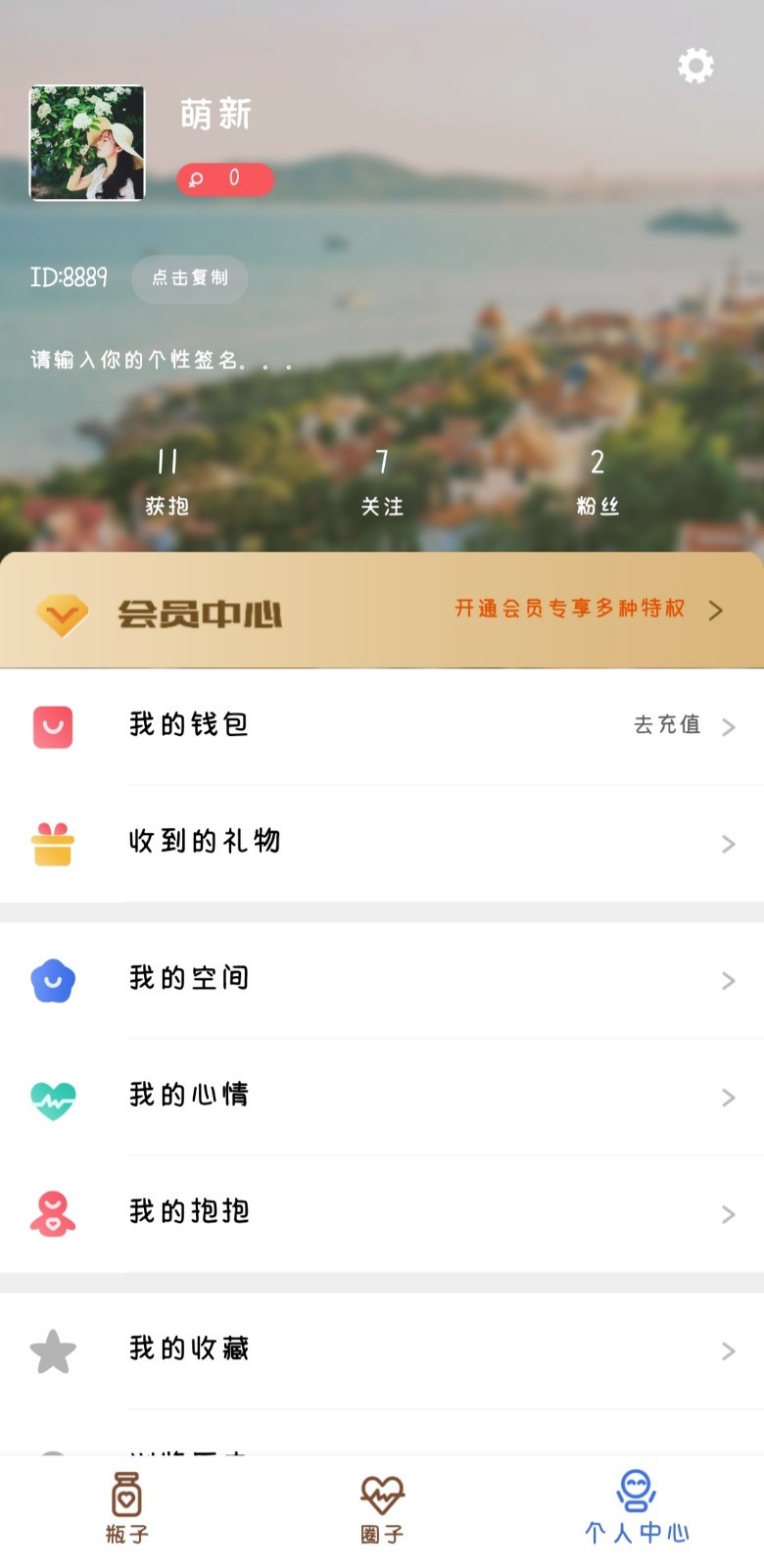 心邮漂流瓶v1.3.0