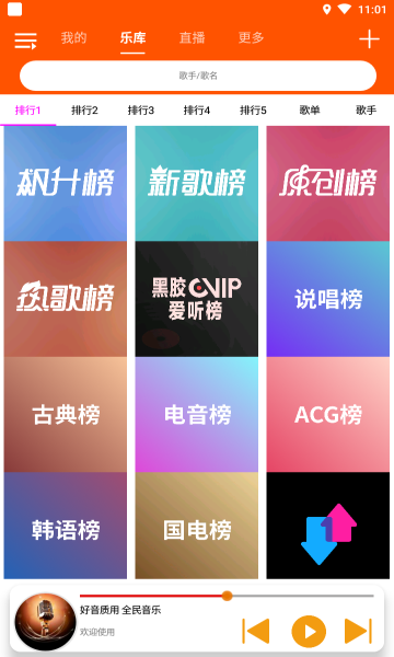 全民音樂app1.4.3