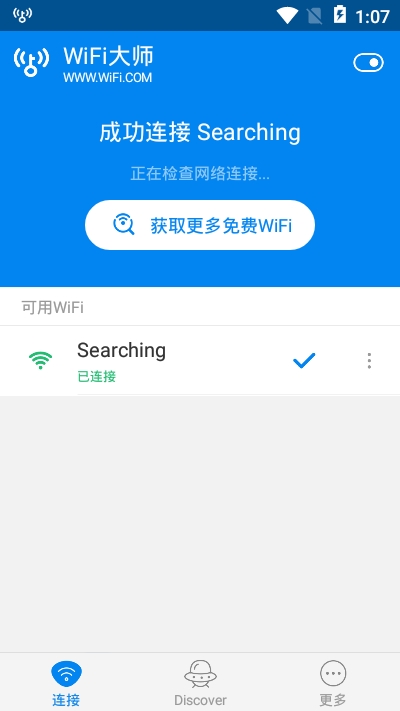 安卓WiFi大师v4.10.79
