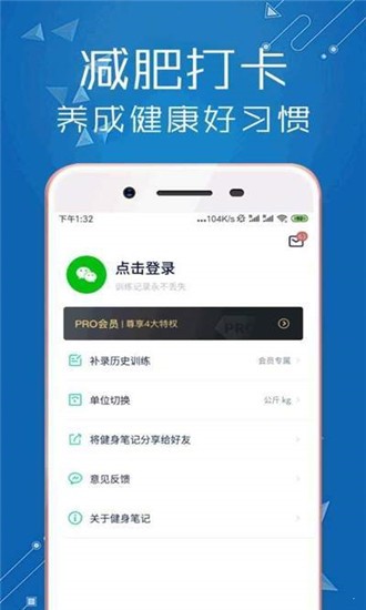 减肥笔记app3.10.0