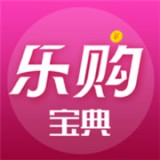 乐购宝典最新版(网络购物) v1.1.0 安卓版