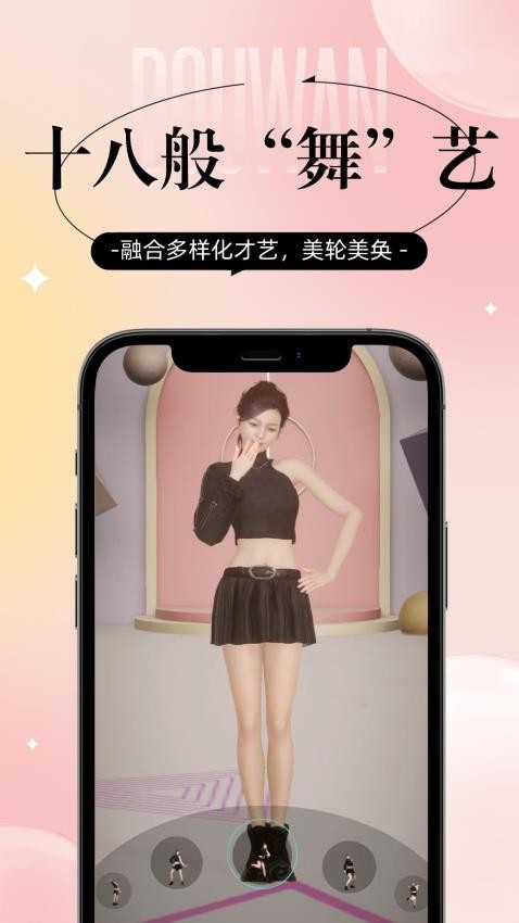 逗顽appv1.0