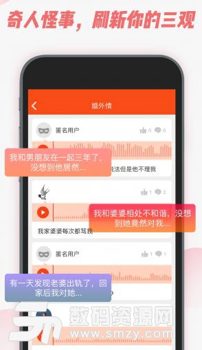 麻花语音Android版图片