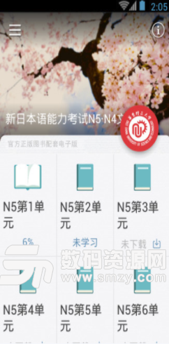 日语能力考N5N4红宝书手机版图片