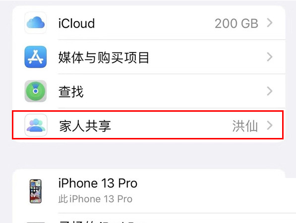 iPhone13Pro怎麼關閉家人共享?iPhone13Pro關閉家人共享方法