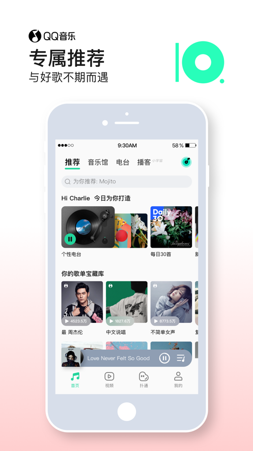 QQ音乐appv10.9.0