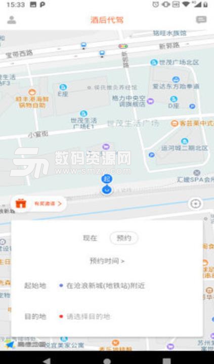 C罗出行APP截图