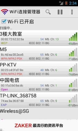 WiFi连接管理器安卓版截图