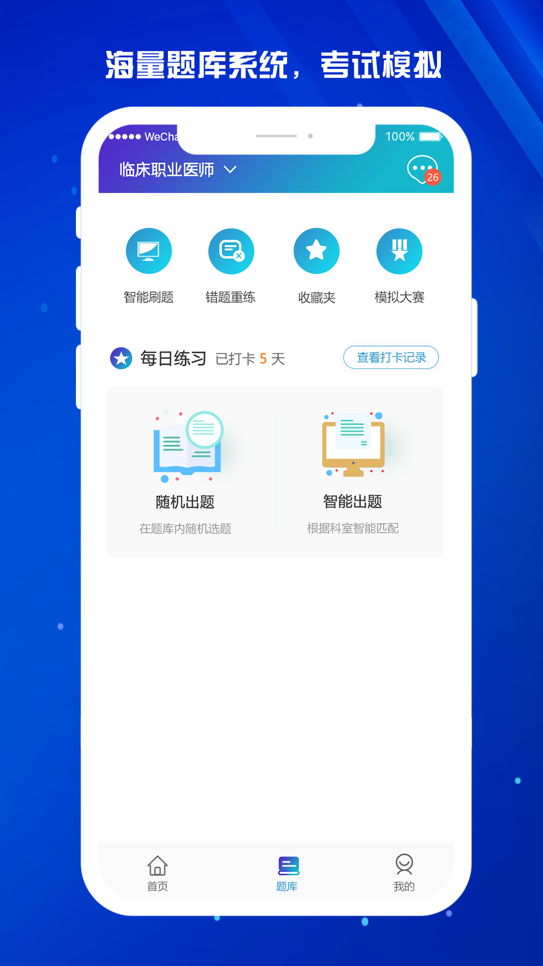 医东app软件1.4.7