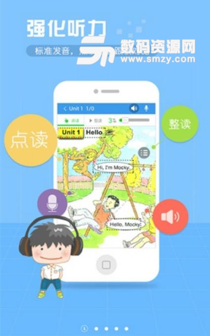 东莞口语通app免费手机版