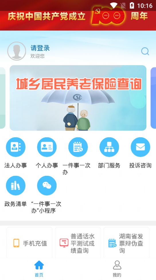 邵阳政务appv0.6.4