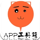 恶魔软件app工具箱(手机魔盒) v1.4 最新版