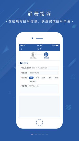 北京消费投诉app苹果版v1.2.1