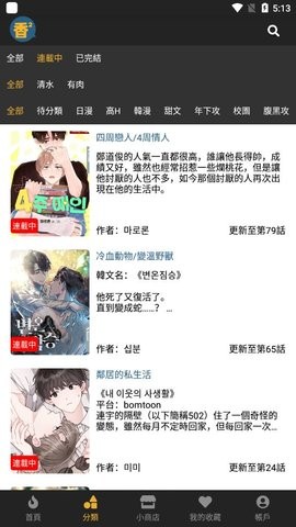 boylove漫畫閱讀軟件v5.36.00