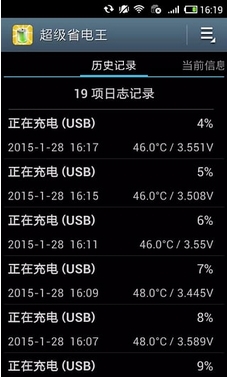 超级省电王安卓版特色