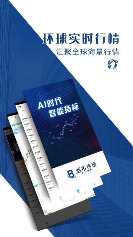 必拓环球v2.5.2