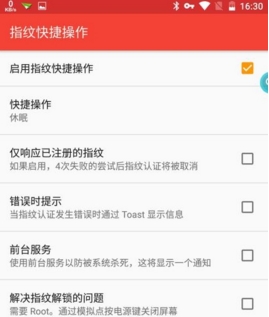 指纹快捷操作手机版界面
