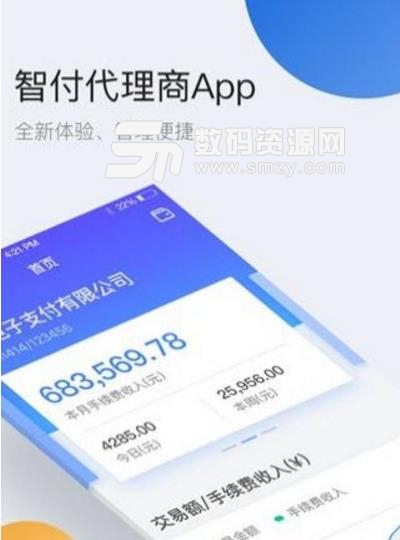 智付代理商app手机版下载