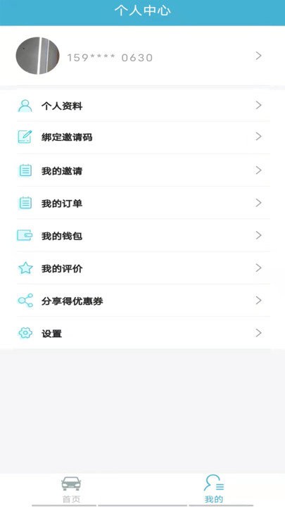 焕享美车app1.0.12