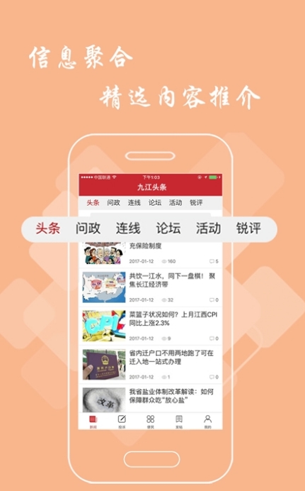 九江头条app