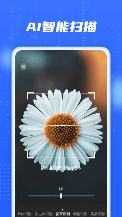 ai智能扫描v1.0.4 安卓版